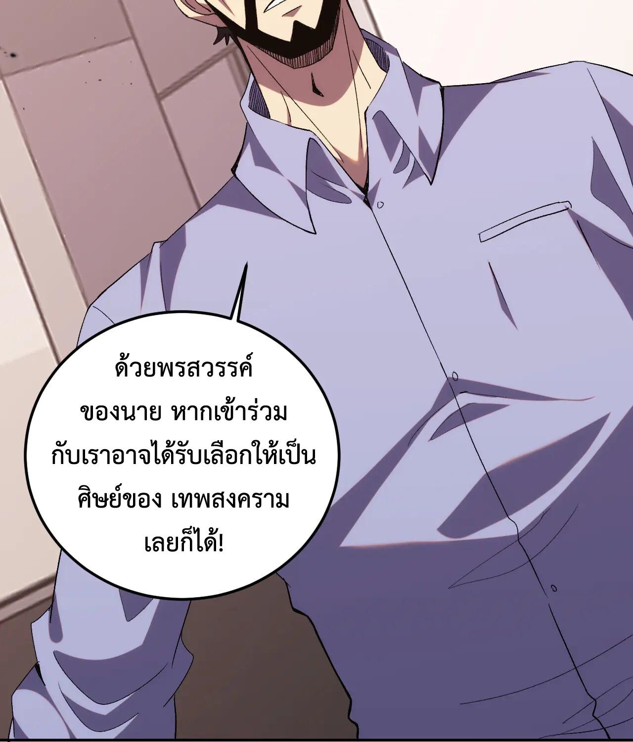 Demon God of Apocalyptic Behemoth ตอนที่ 20 86