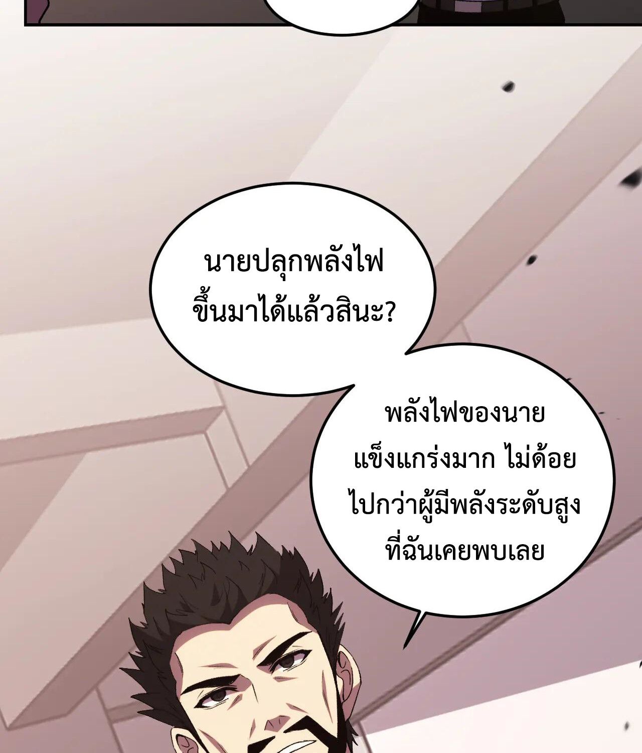 Demon God of Apocalyptic Behemoth ตอนที่ 20 85