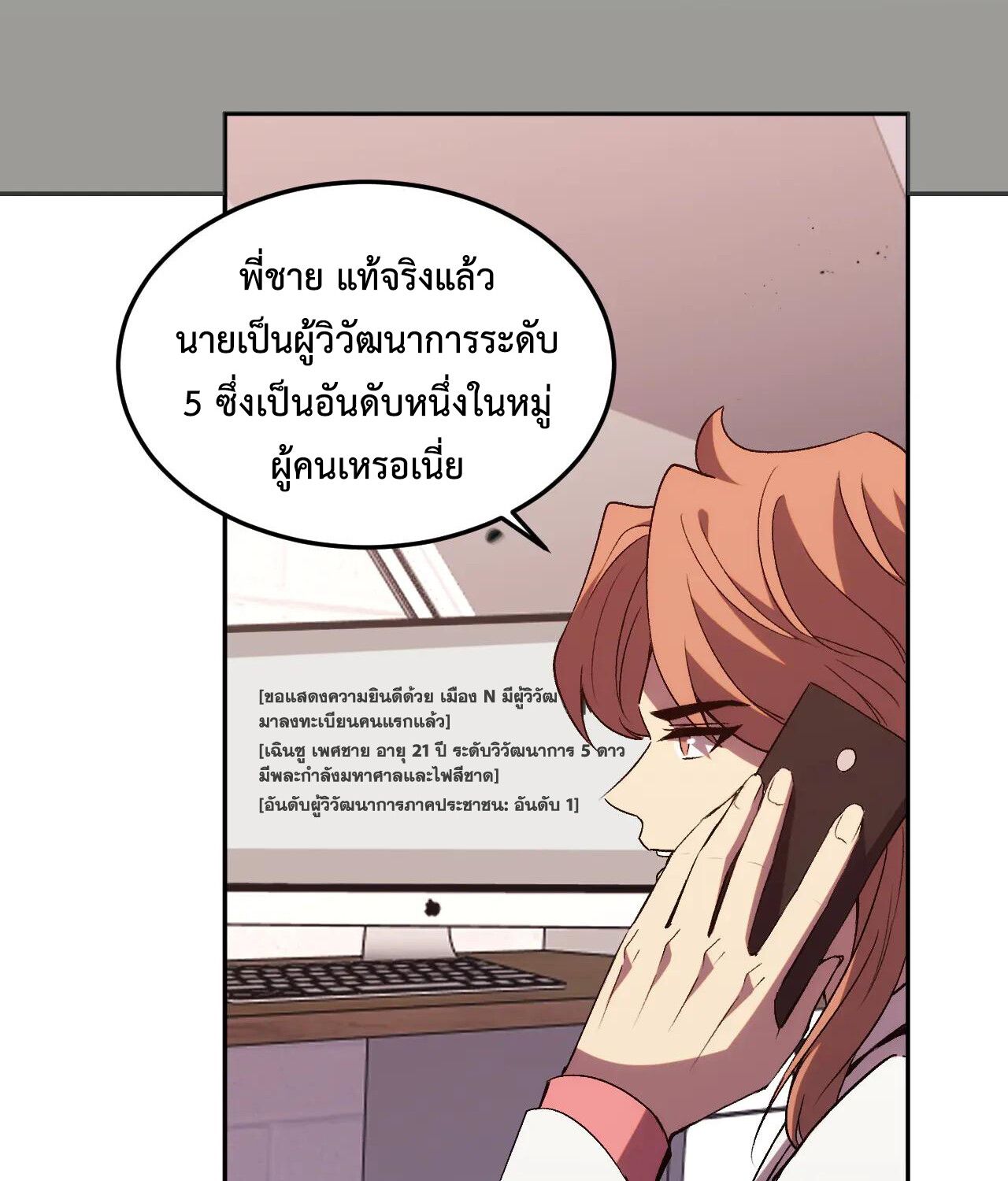 Demon God of Apocalyptic Behemoth ตอนที่ 20 93