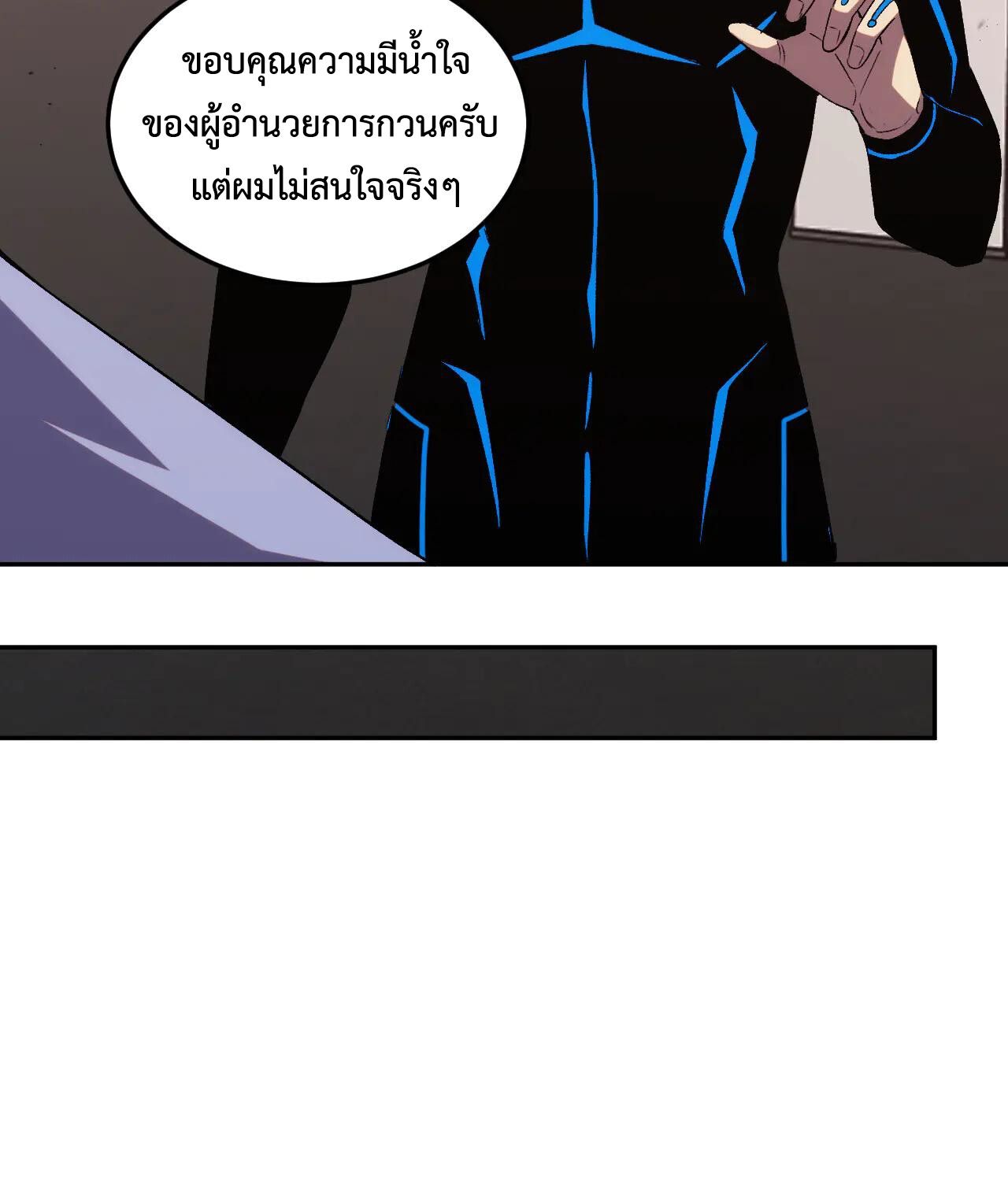 Demon God of Apocalyptic Behemoth ตอนที่ 20 90