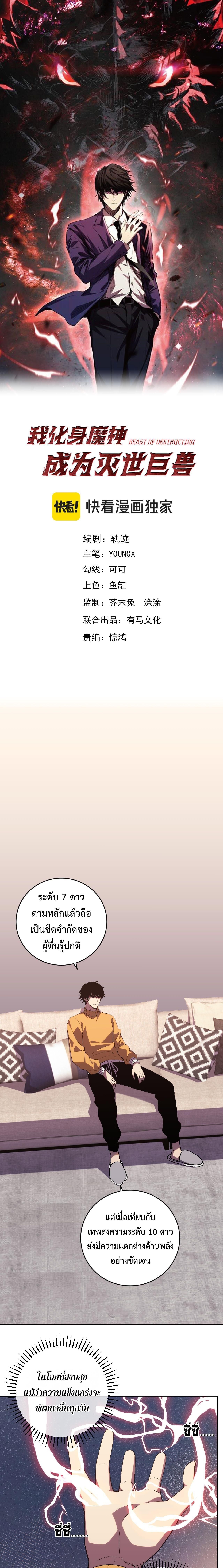 Demon God of Apocalyptic Behemoth ตอนที่ 21 1