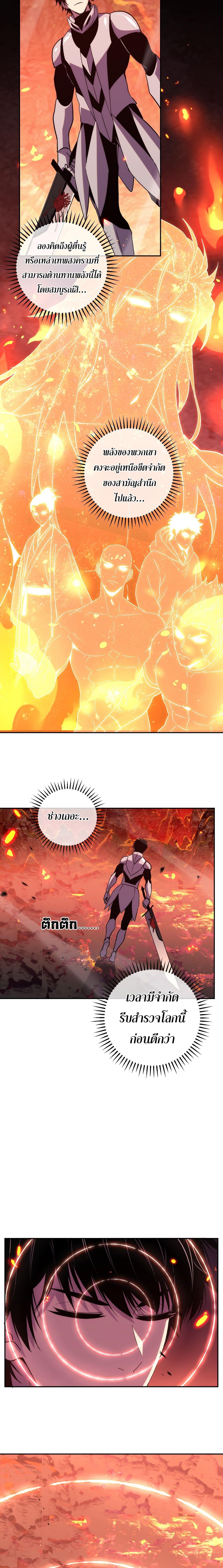 Demon God of Apocalyptic Behemoth ตอนที่ 21 11