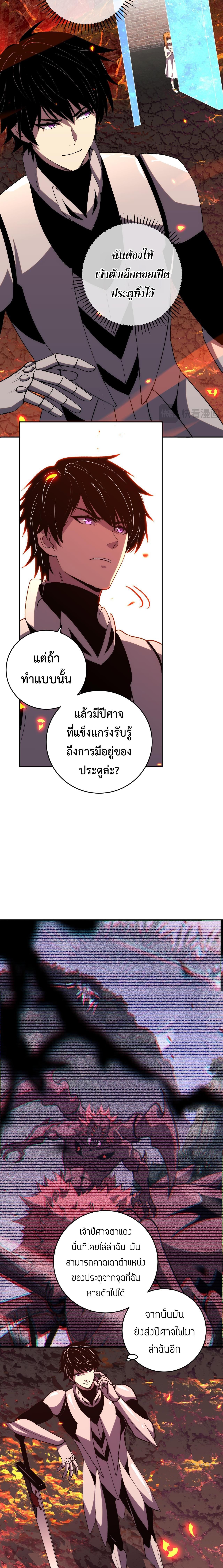 Demon God of Apocalyptic Behemoth ตอนที่ 21 8