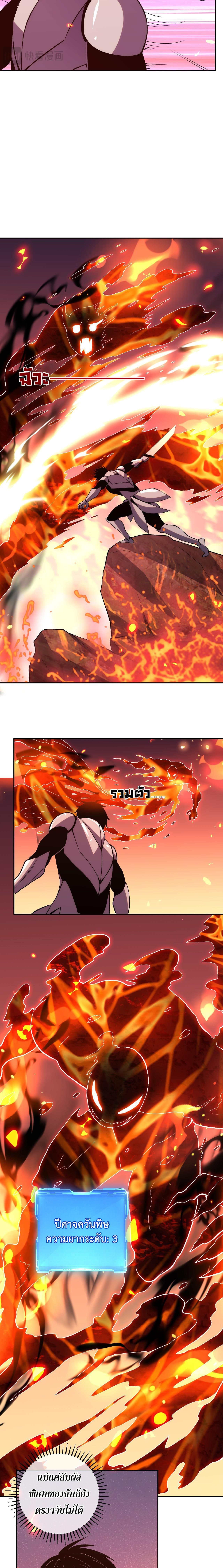 Demon God of Apocalyptic Behemoth ตอนที่ 21 13