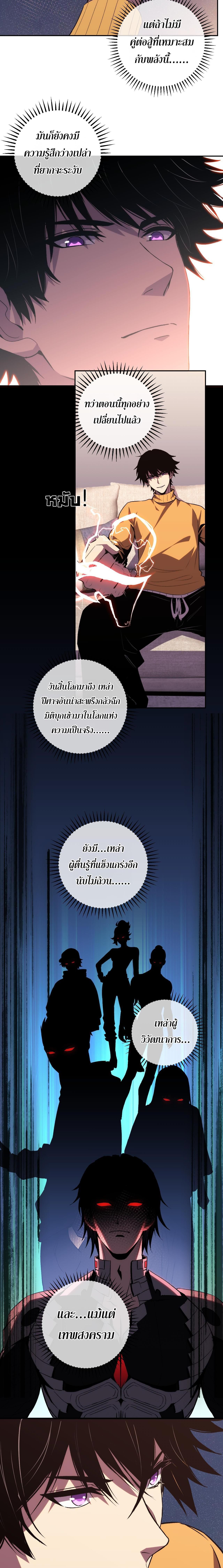 Demon God of Apocalyptic Behemoth ตอนที่ 21 2