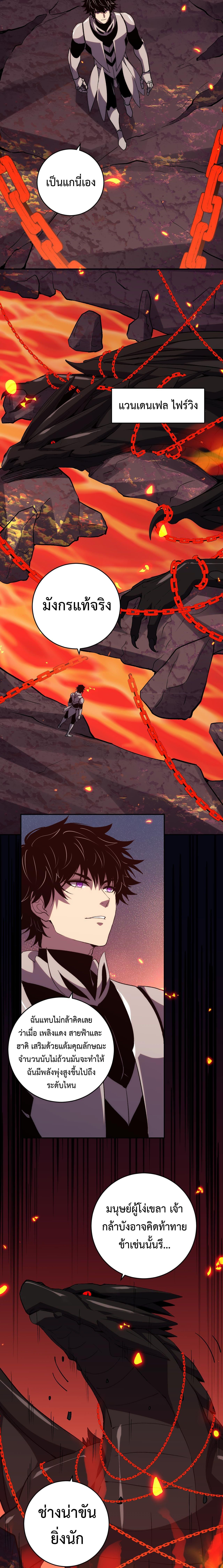 Demon God of Apocalyptic Behemoth ตอนที่ 22 9