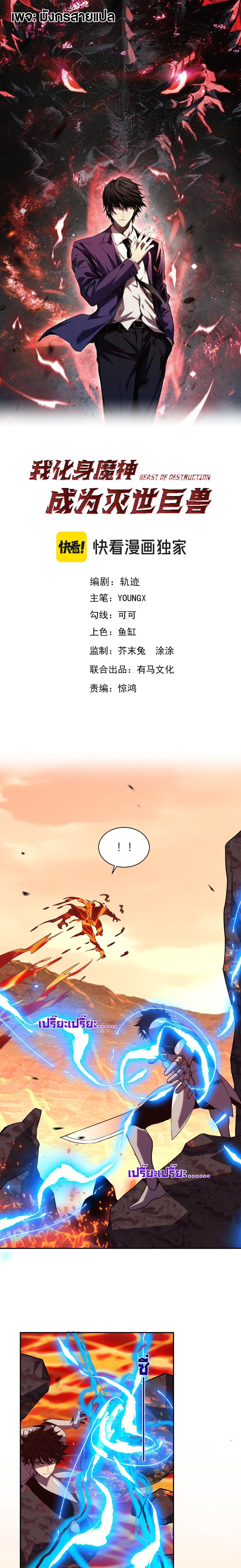 Demon God of Apocalyptic Behemoth ตอนที่ 22 1