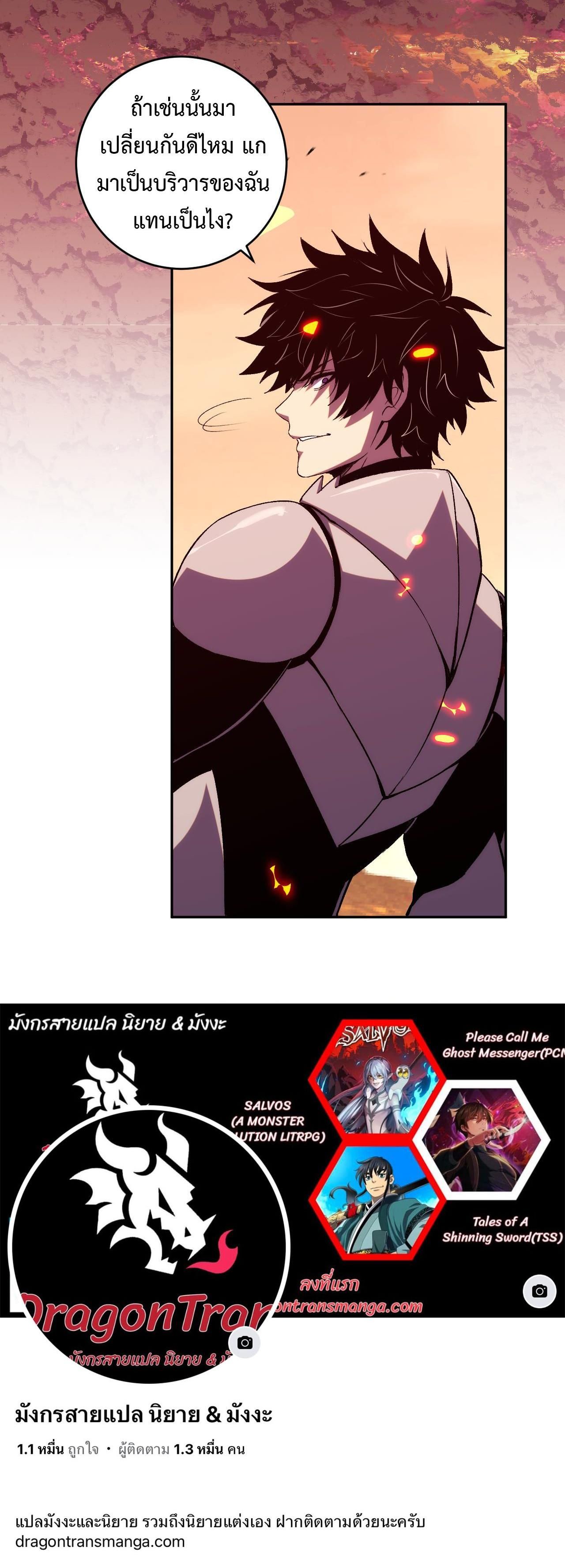 Demon God of Apocalyptic Behemoth ตอนที่ 22 16