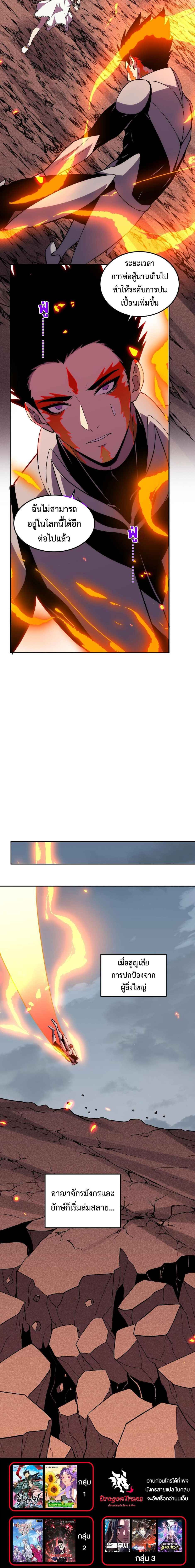 Demon God of Apocalyptic Behemoth ตอนที่ 26 4