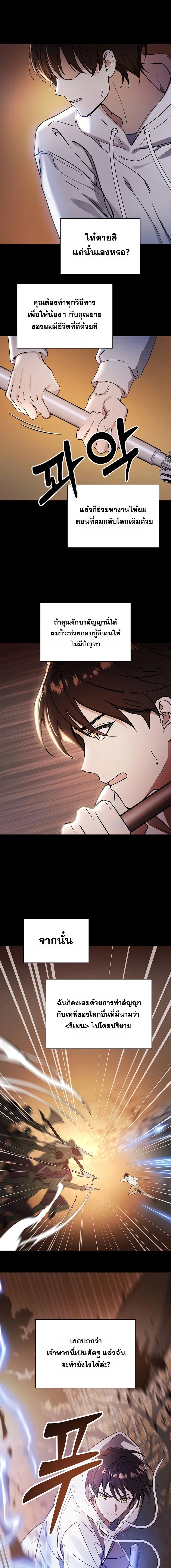 Somebody Stop the Pope ตอนที่ 1 11