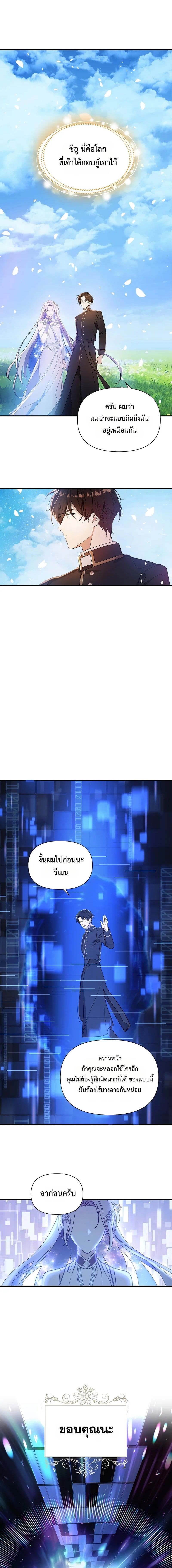 Somebody Stop the Pope ตอนที่ 1 15
