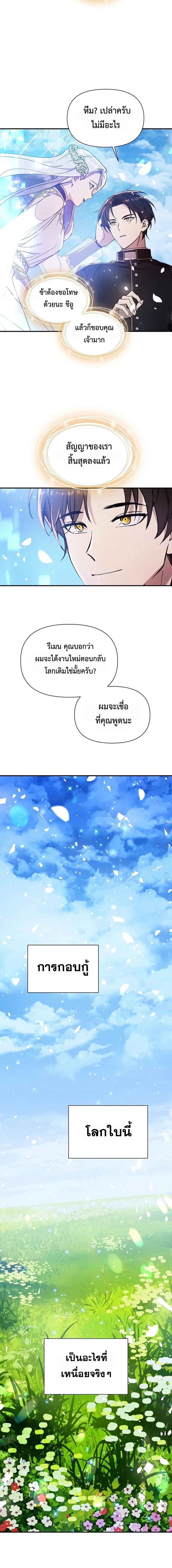 Somebody Stop the Pope ตอนที่ 1 14