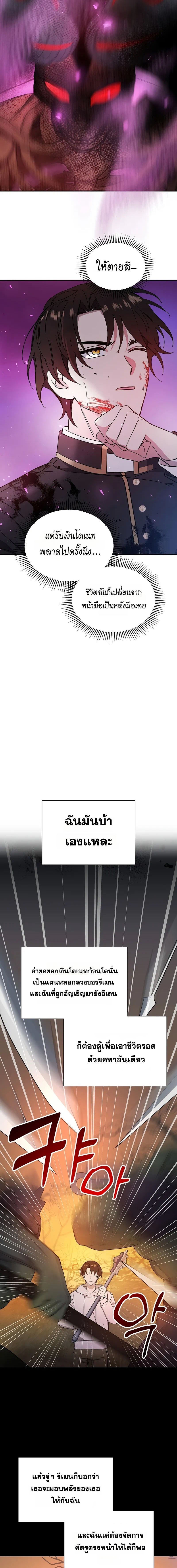 Somebody Stop the Pope ตอนที่ 1 9