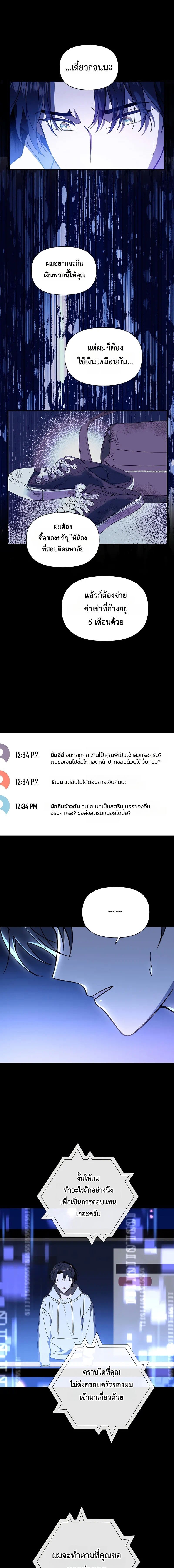 Somebody Stop the Pope ตอนที่ 1 5