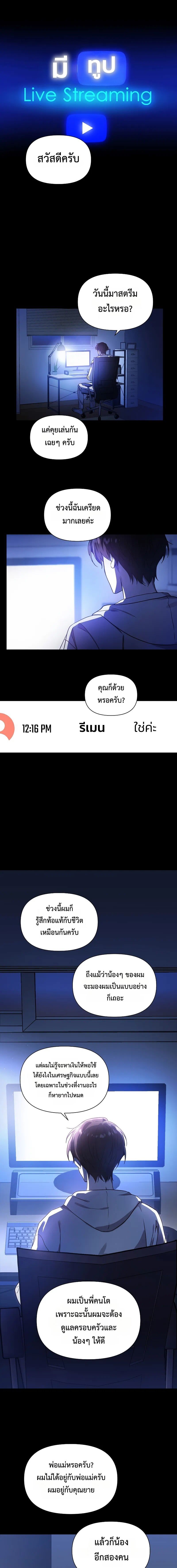 Somebody Stop the Pope ตอนที่ 1 2