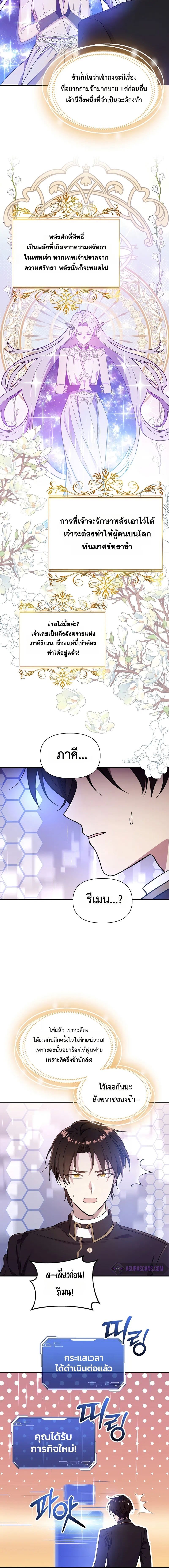 Somebody Stop the Pope ตอนที่ 1 25