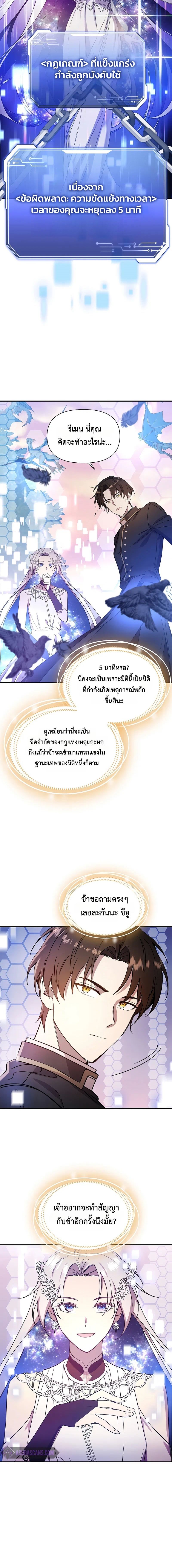 Somebody Stop the Pope ตอนที่ 1 21