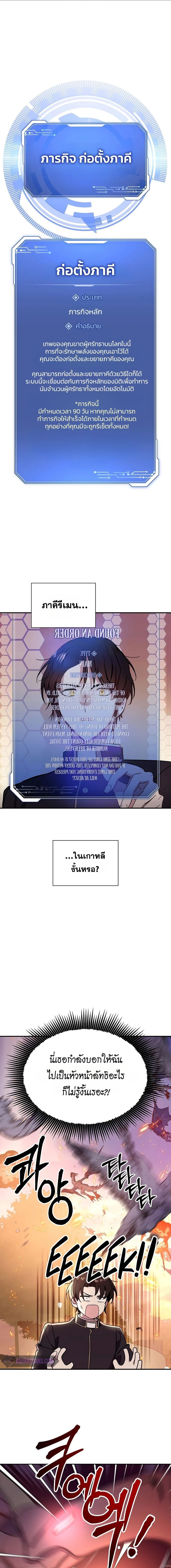 Somebody Stop the Pope ตอนที่ 1 26