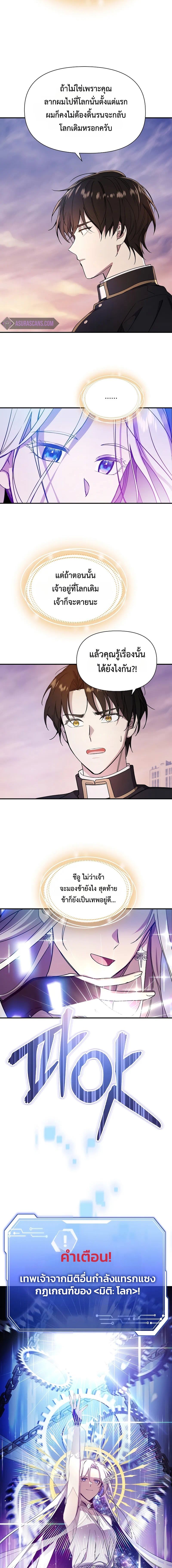 Somebody Stop the Pope ตอนที่ 1 20