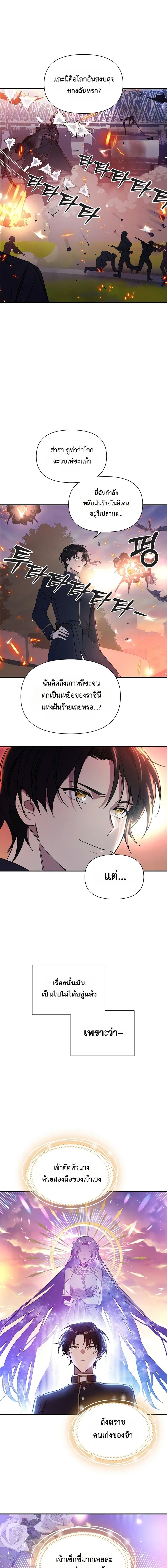 Somebody Stop the Pope ตอนที่ 1 18