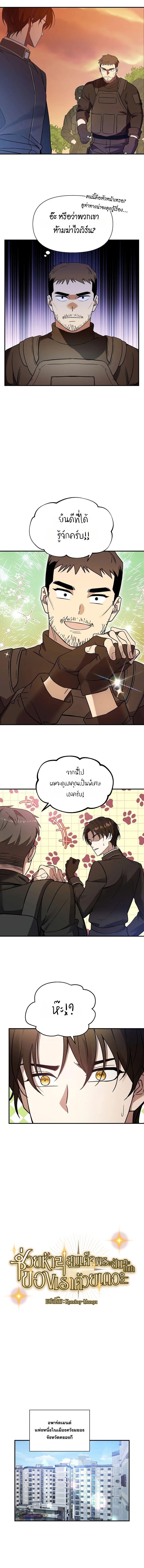 Somebody Stop the Pope ตอนที่ 2 5