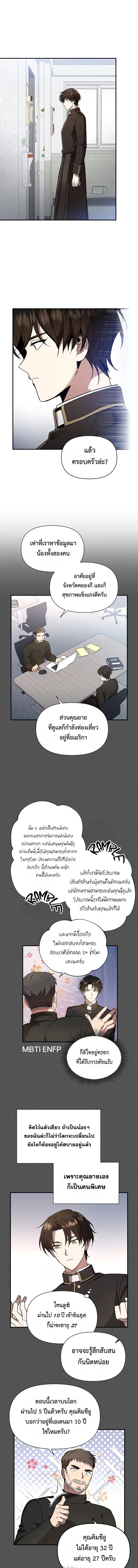 Somebody Stop the Pope ตอนที่ 2 6