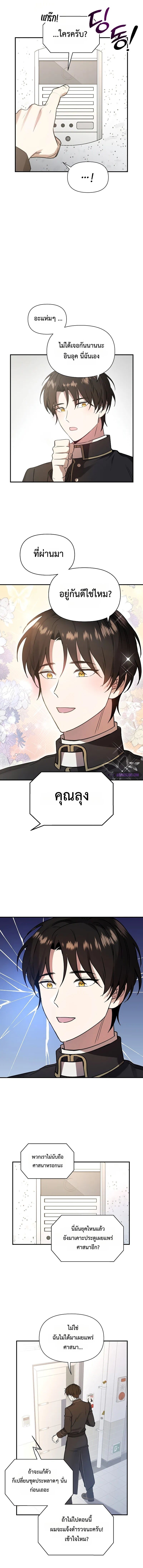 Somebody Stop the Pope ตอนที่ 2 8