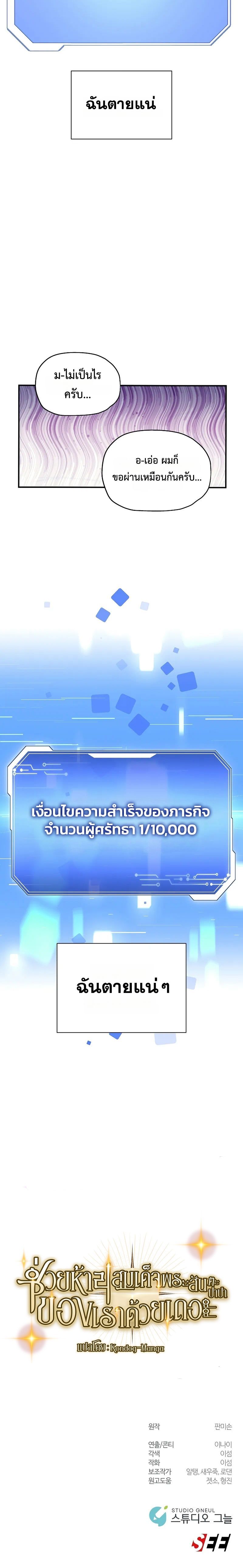 Somebody Stop the Pope ตอนที่ 1 31