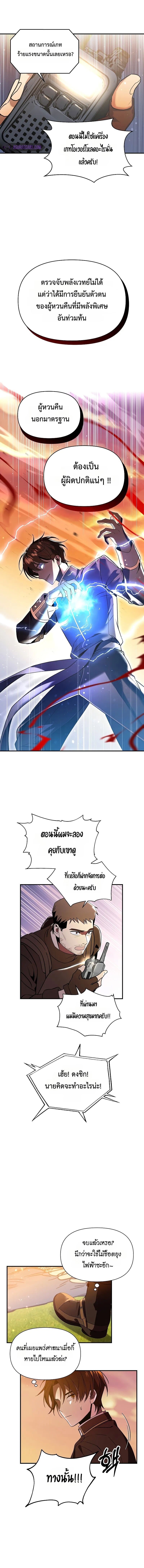 Somebody Stop the Pope ตอนที่ 2 4