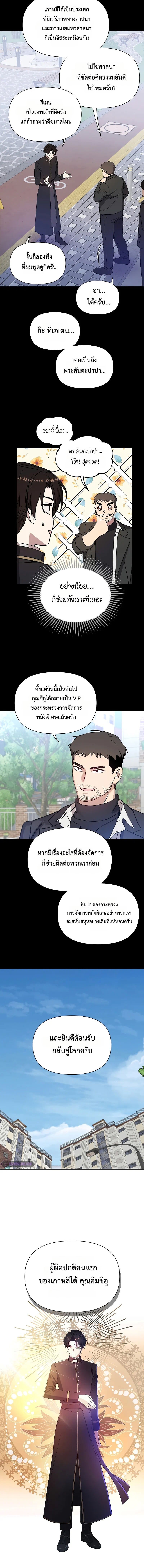 Somebody Stop the Pope ตอนที่ 2 17