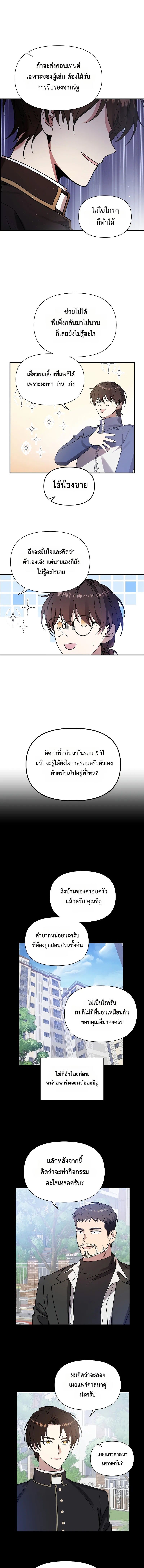 Somebody Stop the Pope ตอนที่ 2 16