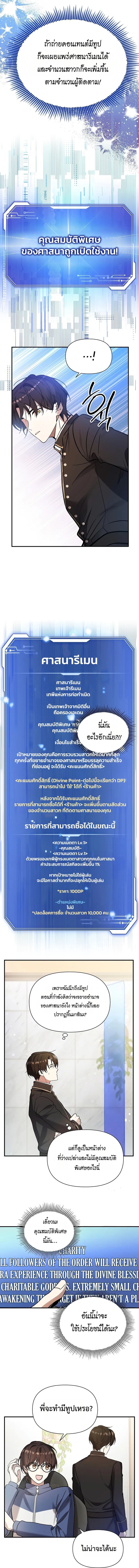 Somebody Stop the Pope ตอนที่ 2 15