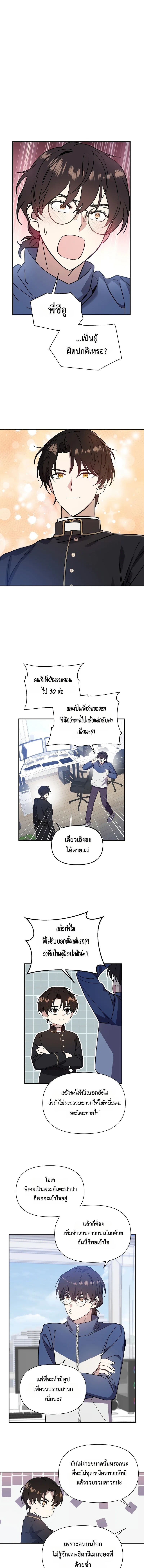 Somebody Stop the Pope ตอนที่ 2 18