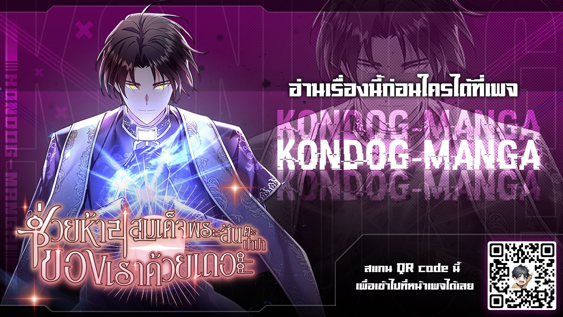 Somebody Stop the Pope ตอนที่ 2 22