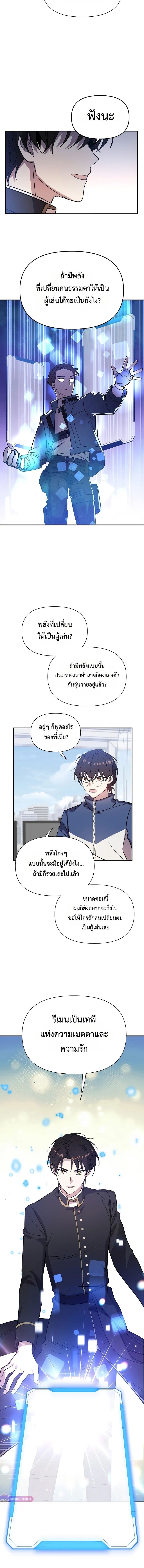 Somebody Stop the Pope ตอนที่ 2 19