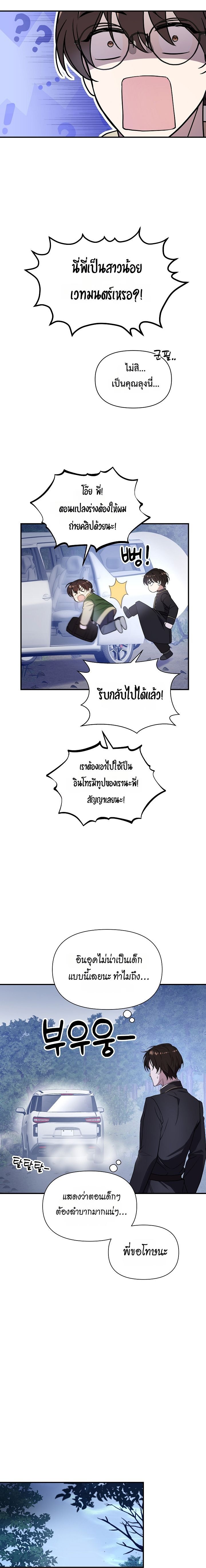 Somebody Stop the Pope ตอนที่ 4 5