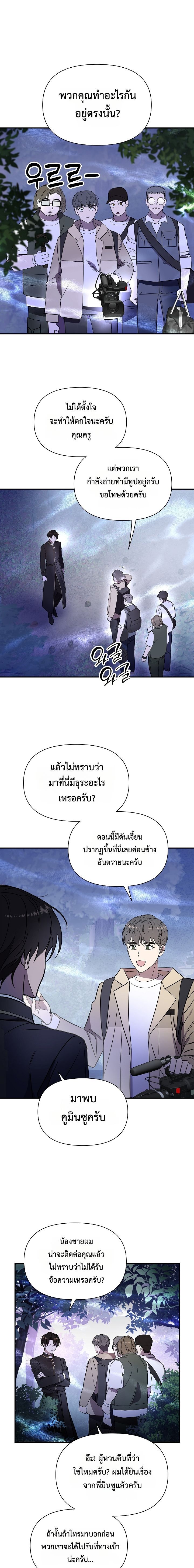 Somebody Stop the Pope ตอนที่ 4 8