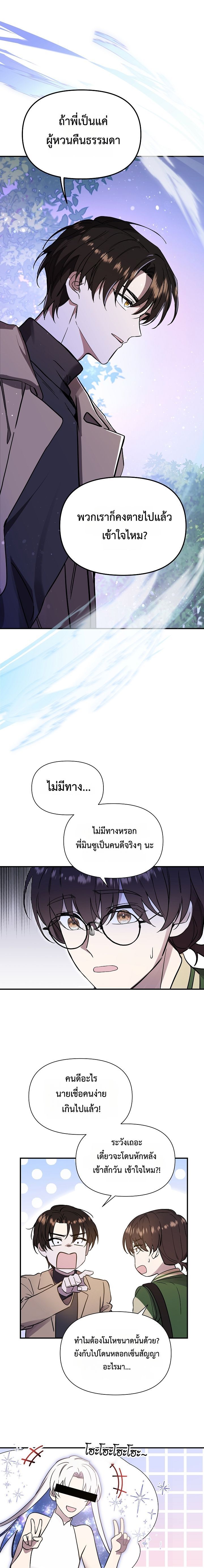 Somebody Stop the Pope ตอนที่ 4 2