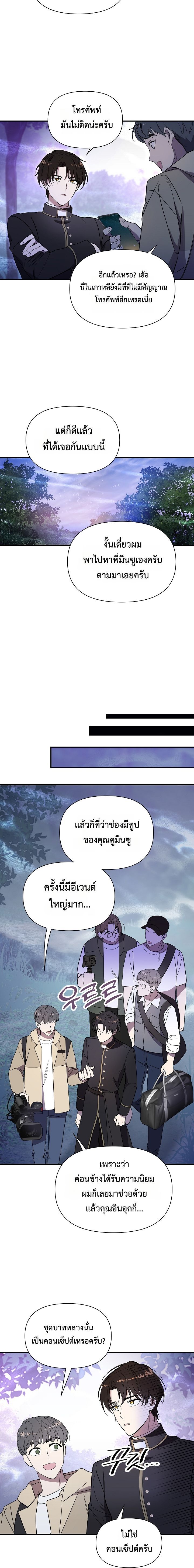 Somebody Stop the Pope ตอนที่ 4 9