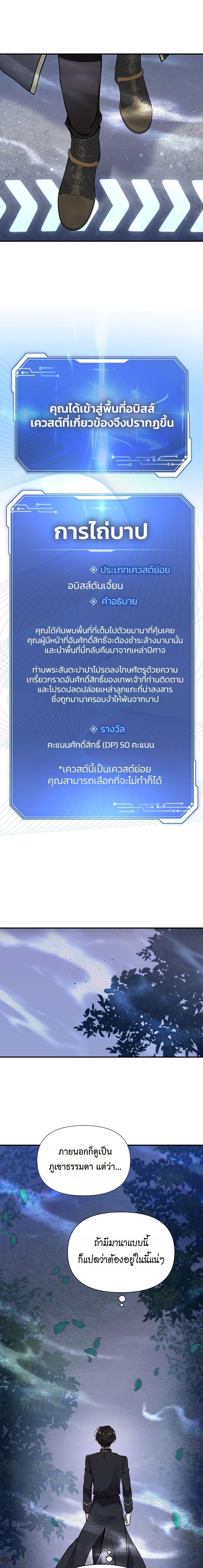 Somebody Stop the Pope ตอนที่ 4 6