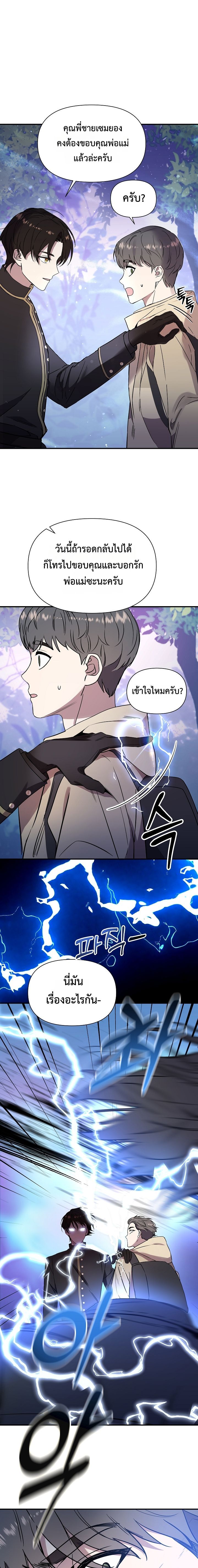 Somebody Stop the Pope ตอนที่ 4 12