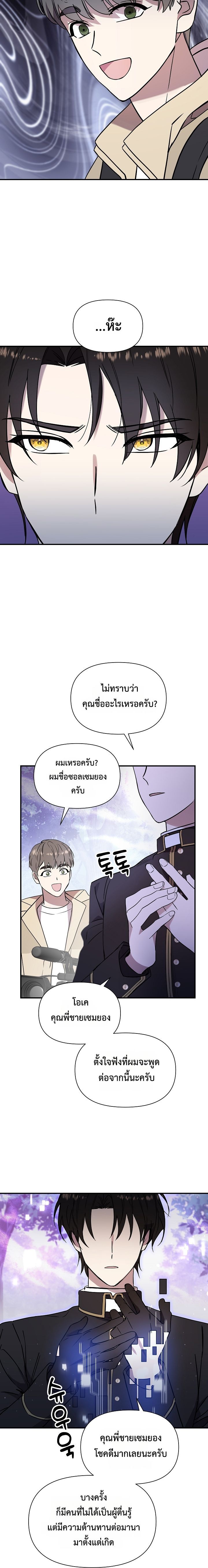 Somebody Stop the Pope ตอนที่ 4 11