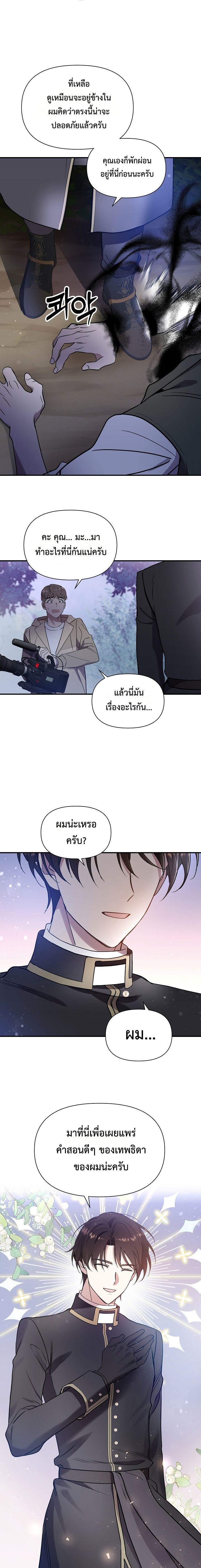 Somebody Stop the Pope ตอนที่ 4 14