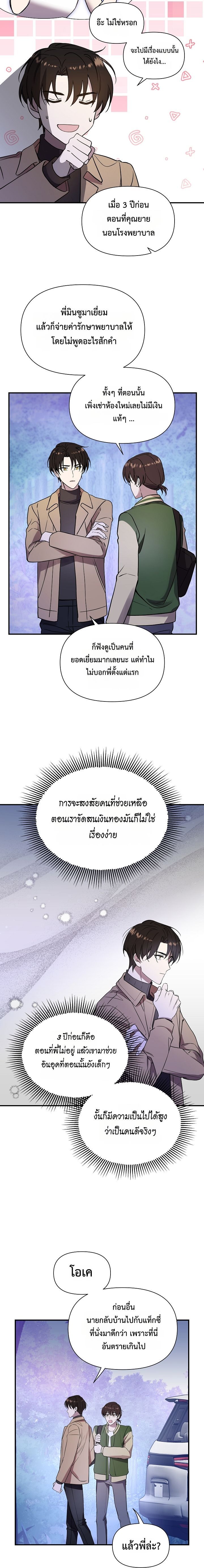 Somebody Stop the Pope ตอนที่ 4 3