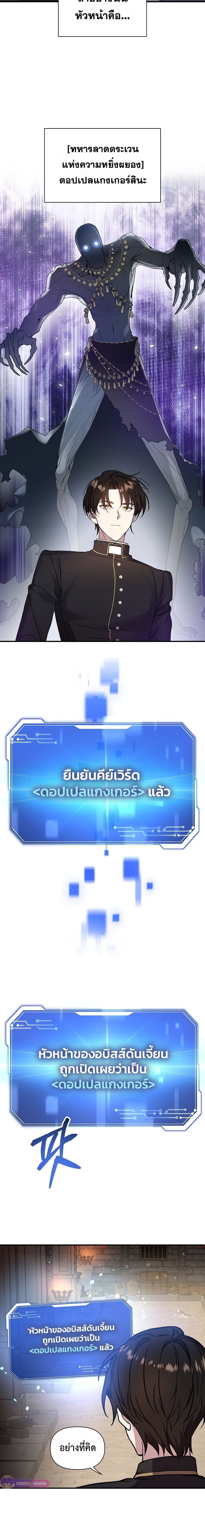 Somebody Stop the Pope ตอนที่ 4 19