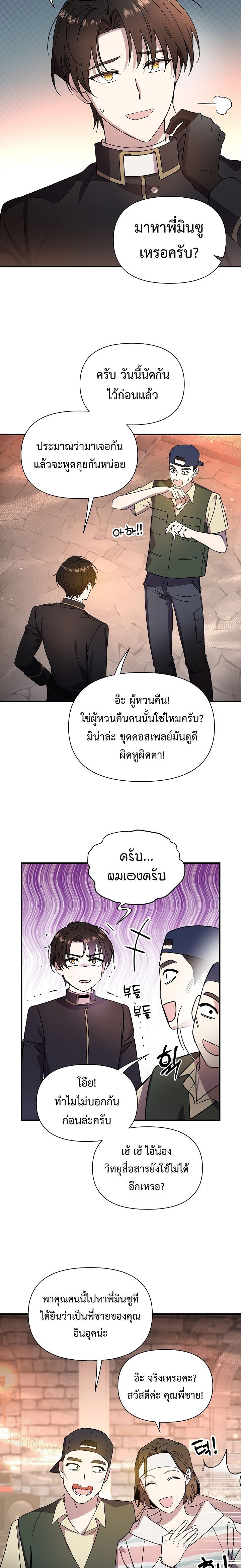 Somebody Stop the Pope ตอนที่ 5 5