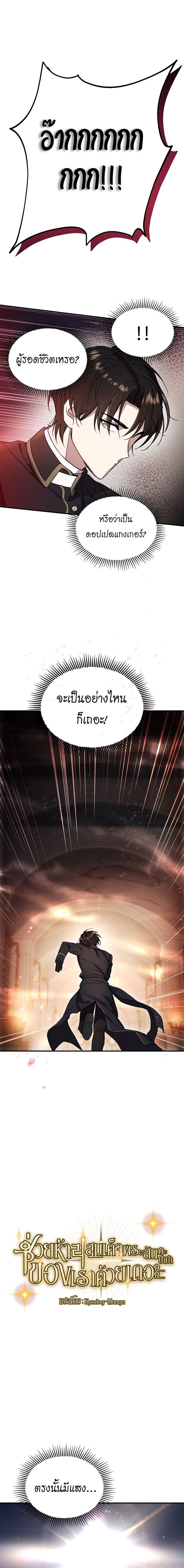 Somebody Stop the Pope ตอนที่ 5 2