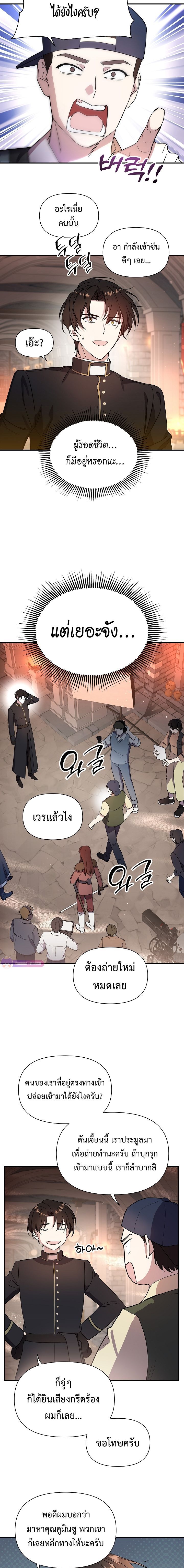 Somebody Stop the Pope ตอนที่ 5 4