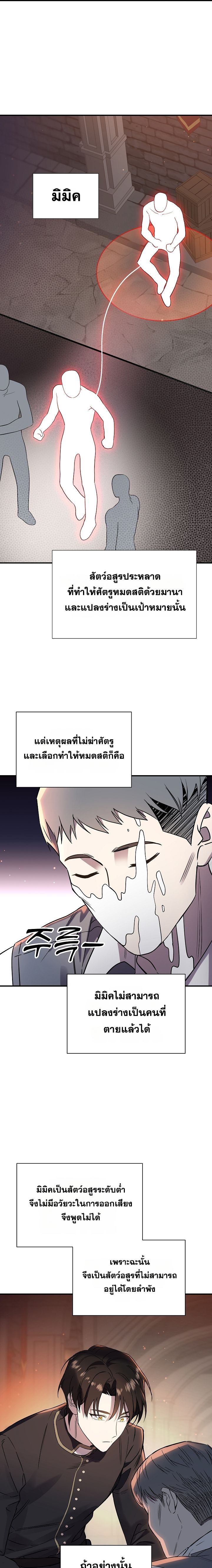 Somebody Stop the Pope ตอนที่ 4 18