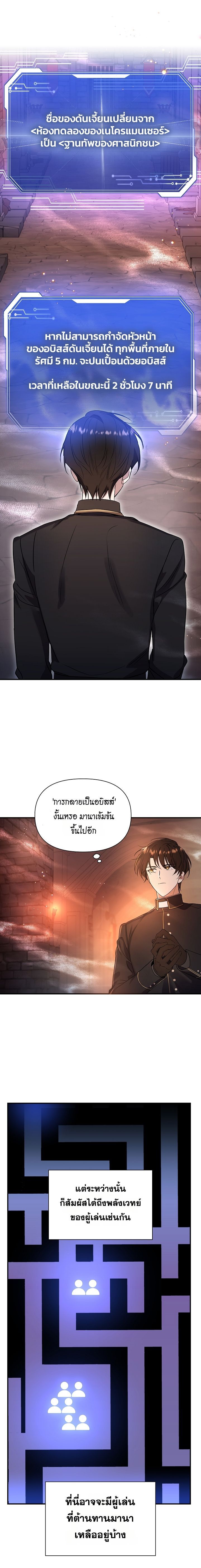 Somebody Stop the Pope ตอนที่ 4 16